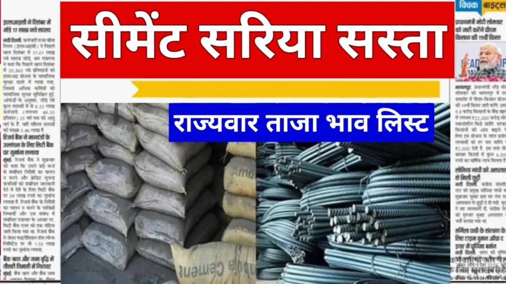 Today Steel rate per kg